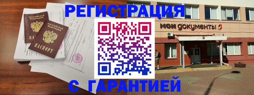 прописка для работы в Козьмодемьянске